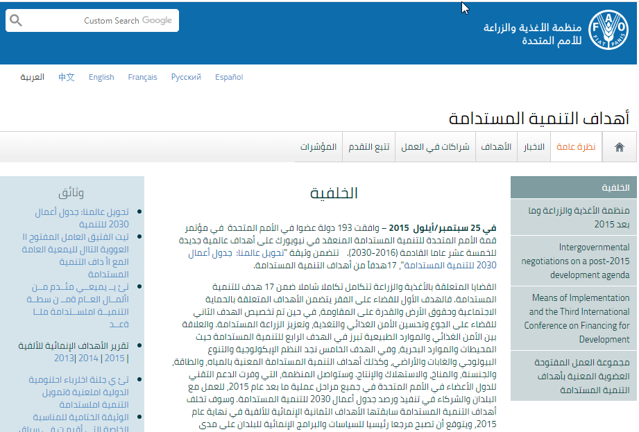 أهداف التنمية المستدامة: الخلفية