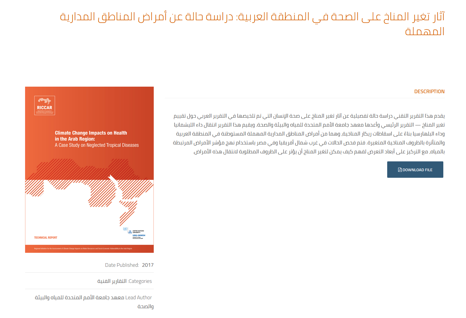 آثار تغير المناخ على الصحة في المنطقة العربية: دراسة حالة عن أمراض المناطق المدارية المهملة (بالانكليزية)