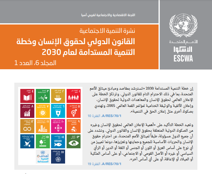 International Human Rights Law and the 2030 Agenda for Sustainable Development
