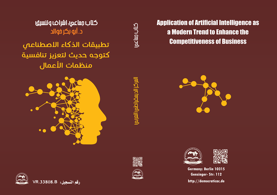 تطبيقات الذكاء الاصطناعي كتوجه حديث لتعزيز تنافسية منظمات الأعمال