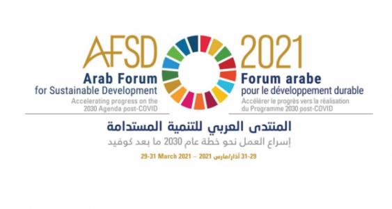 تقرير المنتدى العربي للتنمية المستدامة لعام 2021