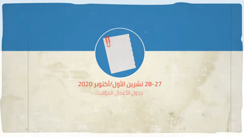 تنظيم الأعمال المؤقت وأسلوب العمل