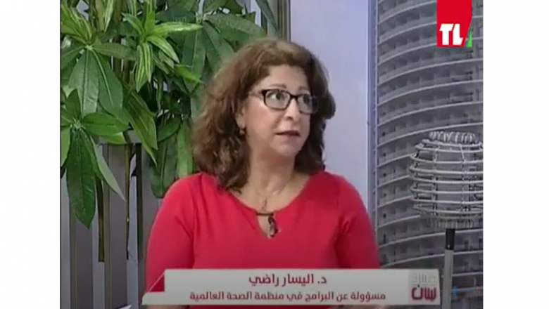 د. اليسار راضي، مسؤولة في برنامج في المنظمة الصحة العالمية على قناة تلفزيون لبنان