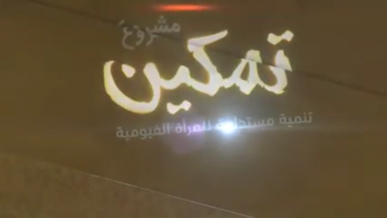 A Documentary Project: "Tamkeen" 