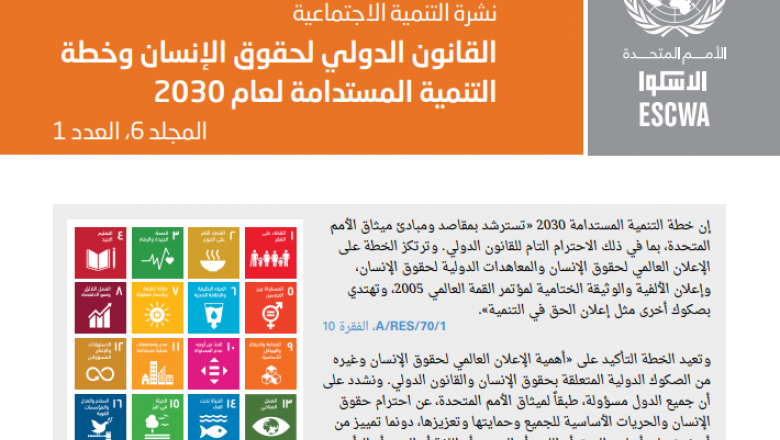 International Human Rights Law and the 2030 Agenda for Sustainable Development