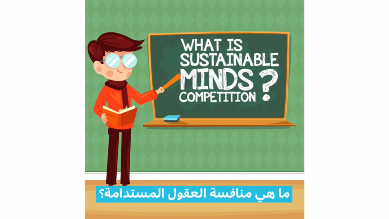 Sustainable Minds Competition 2019
