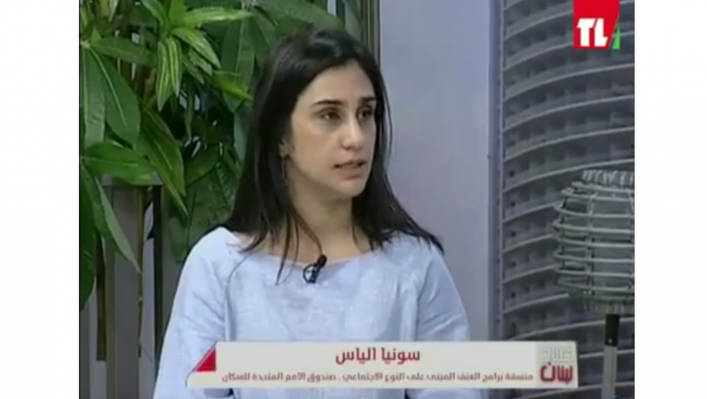 السيدة سونيا الياس، صندوق الأمم المتحدة للسكان