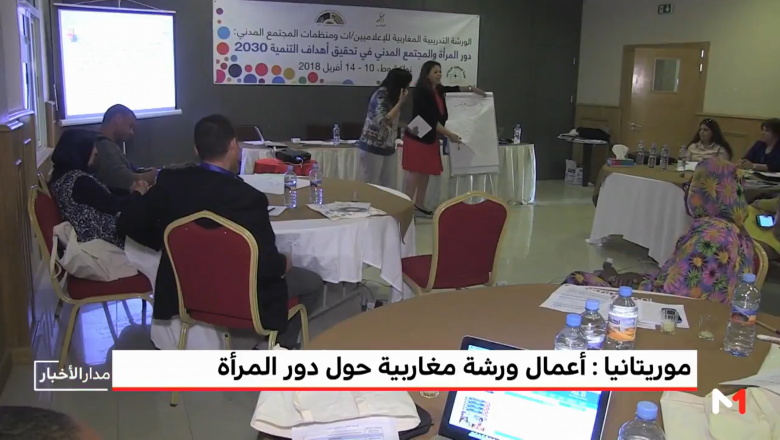 A Maghreb workshop on the role of women in achieving the SDGs