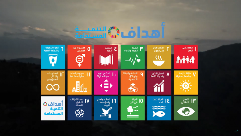 تحقيق أهداف التنمية المستدامة 2030 في سلطنة عمان