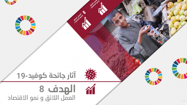 Policy options for economic growth and employment to recover better in the Arab region