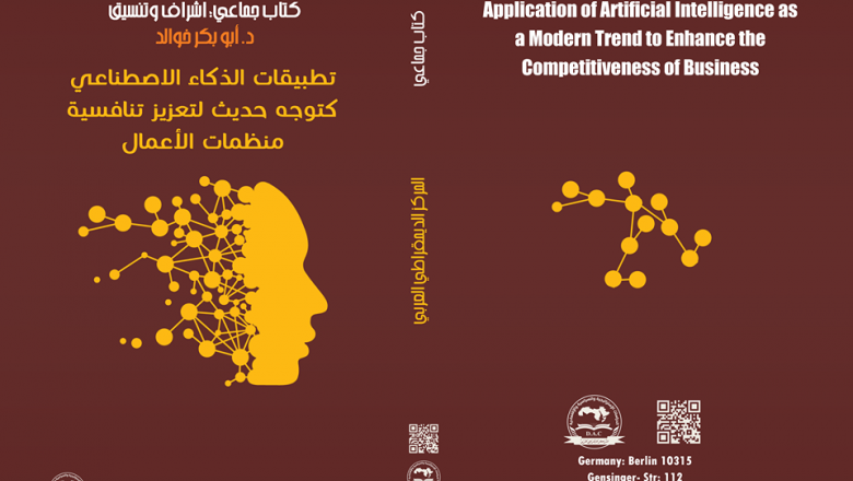 The Application of Artificial Intelligence as a Modern Trend to Enhance the Competitiveness of Business