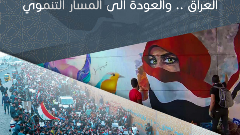 الاستعراض الوطني الطوعي الثاني للعراق (2021)