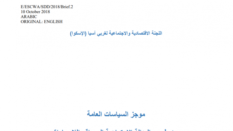 من العدالة الاجتماعية المنشودة إلى مفهوم اللامساواة