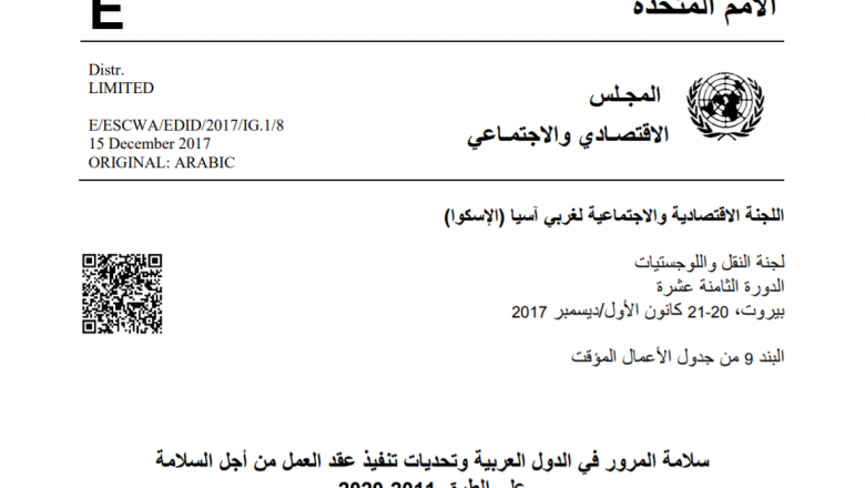 سلامة المرور في الدول العربيةض